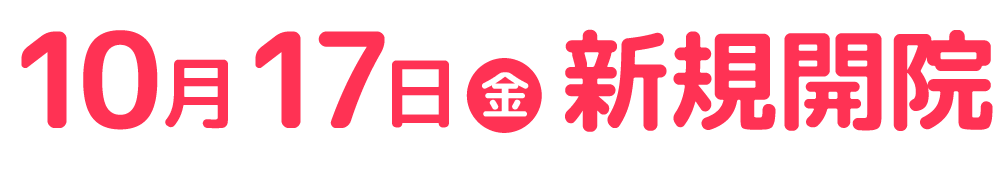 千種ちはや眼科/イオンタウン千種・土日祝診療